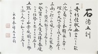 Japanese Ink and Paper Five Lectures of the Stone