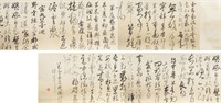 Japanese Ink and Paper Calligraphy Exhibition Note