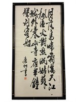 Framed Chinese Calligraphy Panel 16.25 x 29.75"