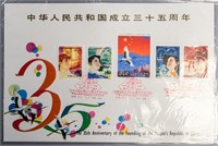China 35th Anniversary Founding 1984