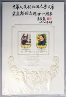 Song Qinling 1st Anniversary 1982 Stamps