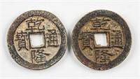 Lot of Two 1736-1794 China Qianlong 1 Cash Jiangsu