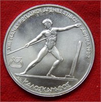 1981 Greece Silver 250 Drachmas Olympic Commem