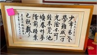 899 -Vintage Chinese Framed Calligraphy Writing In