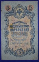 1909 Russian 5 Rubles Banknote