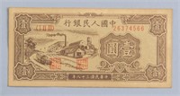 Chinese Paper Money One Dollar 26374566