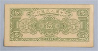 Chinese Paper Money Five Dollar 08536043