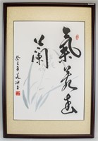 Chinese Signed Calligraphy on Paper Framed