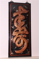 Lovely Chinese Wood and Lacquer Panel,