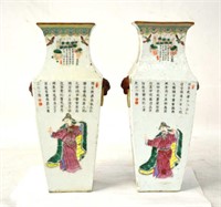 Pr Chinese Famille Rose " Wushang Pu" Vases