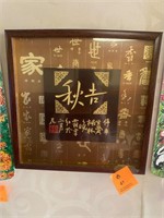 China wall decor framed art