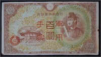WWII Japanese Invasion Occupied Japan $100 money