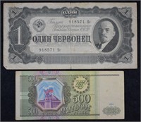 1937 & 1993 Communist Russia Banknote $1, $500