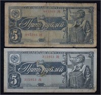 1938 Communist Russia $5 Dollar Rouble Bills
