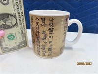 2005 STARBUCKS "Korean Script" Collector's Mug