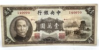 10000 China Banknote 1947