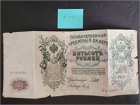 1912 - Russia 500 Rubles