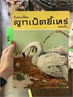 THE UGLY DUCKLING BOOK IN THAI