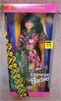 Special Edition Chinese Barbie