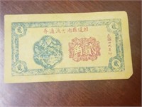 China Very Old Rare Note Good Condition