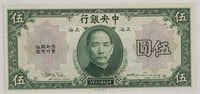 1930 Central Bank of China Shanghai 5 Dollar Note