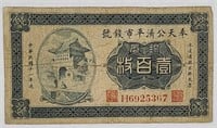 China Kung Tsi Bank of Fengtien 100 Coppers Note