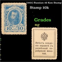 (1921) Russian 10 Kon Stamp Grades NG