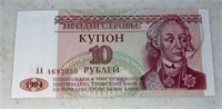 1994 TRANSNISTRIA (10-RUBLEI) BANK NOTE