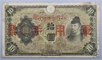 WWII Era Japanese 10 Yen Bank Note