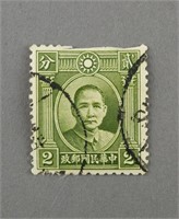 Lot of 1 Chinese Republic Stamp Sun Yat-sen