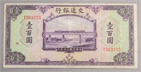 Republic of China Paper Money 100 Yuan 1941