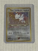 Pokemon Japanese Light Togetic Holo Rare Neo