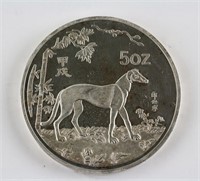 Chinese 5oz Year of Dog 1994 Silver Coin