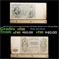 1912-1917 (1912 Issue) Imperial Russia 500 Rubles