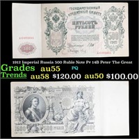 1912 Imperial Russia 500 Ruble Note P# 14B Peter T