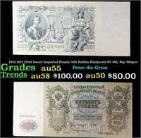 1912-1917 (1912 Issue) Imperial Russia 500 Rubles