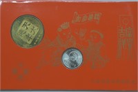1994 China Coin and Currency Set