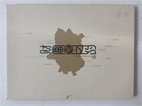 VINTAGE CHINEESE STAMPS ALBUM