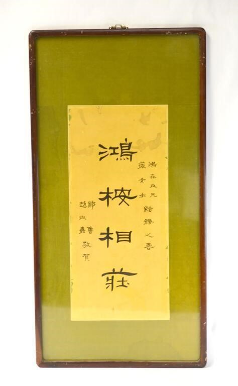 Chinese Framed Calligraphy