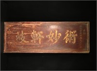 Late Qing Chinese Wood Panel, Dated" Jiaqing"