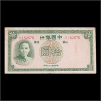 1937 China 10 Yuan Note P# 81 Grades Choice AU