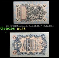 1912-1917 (1909 Issue) Imperial Russia 5 Rubles P#