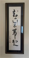 Framed Chinese Calligraphy