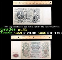 1912 Imperial Russia 500 Ruble Note P# 14B Peter T