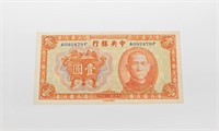 CHINA - 1936 ONE YUAN NOTE - CRISP UNC