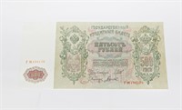 RUSSIA - 1912 500 ROUBLES LARGE FORMAT NOTE