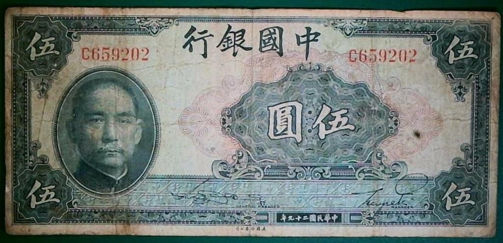 1940 China, Pre Communist 5 Yuan/Stamp Block4