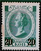 1916 Russia 20 K Stamp Overwrite