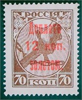 1918 Russia RU 150X USSR W/surcharge