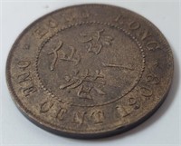 1903 Hong Kong 1 Cent Coin